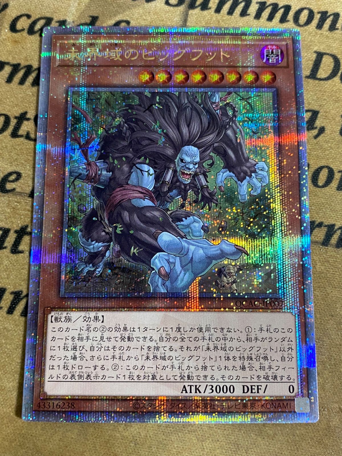 遊戯王 未界域のビッグフット 25thレア クオシク QCAC【遊戯王 本格