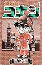 名探偵コナン　コミック　1-107巻セット (小学館)（コミック） 全巻セット