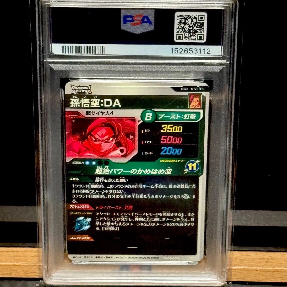 孫悟空DA GDRパラレル SDV7-050 PSA10 - メルカリ