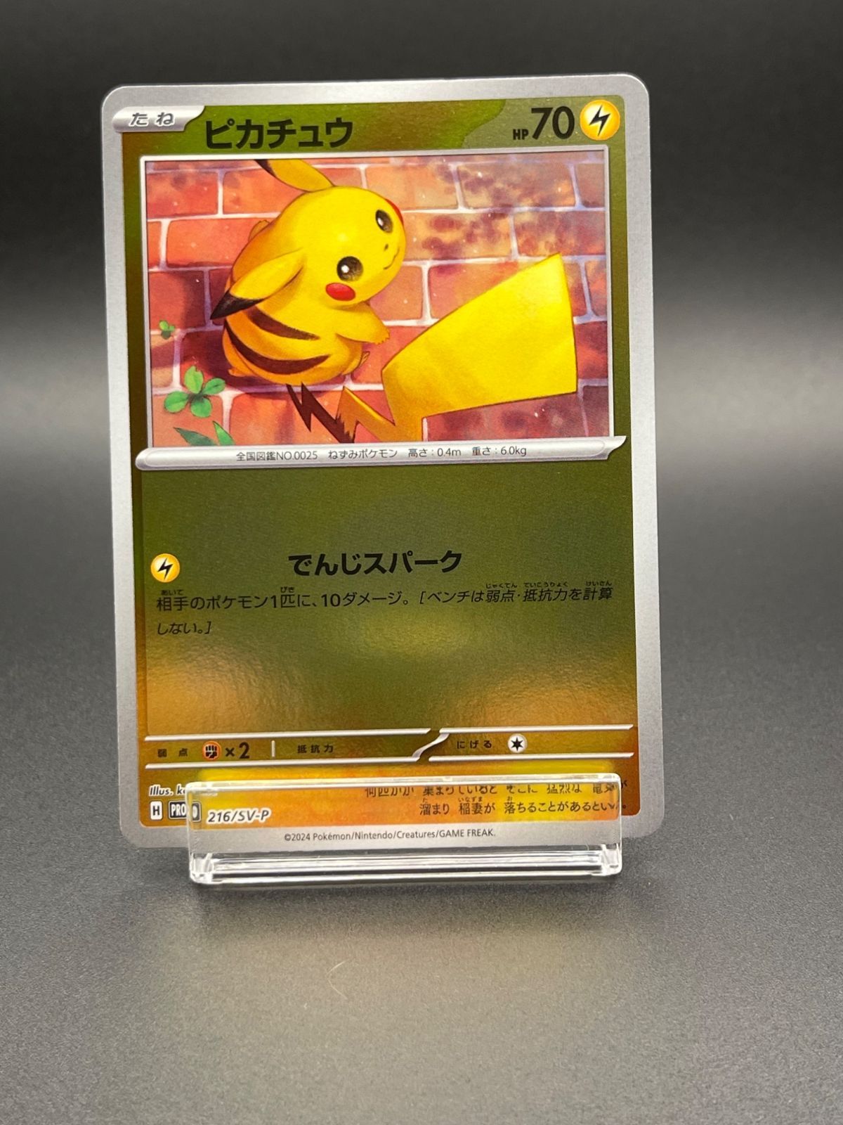 ピカチュウ PROMO[SV-P 216/SV-P ] - メルカリ