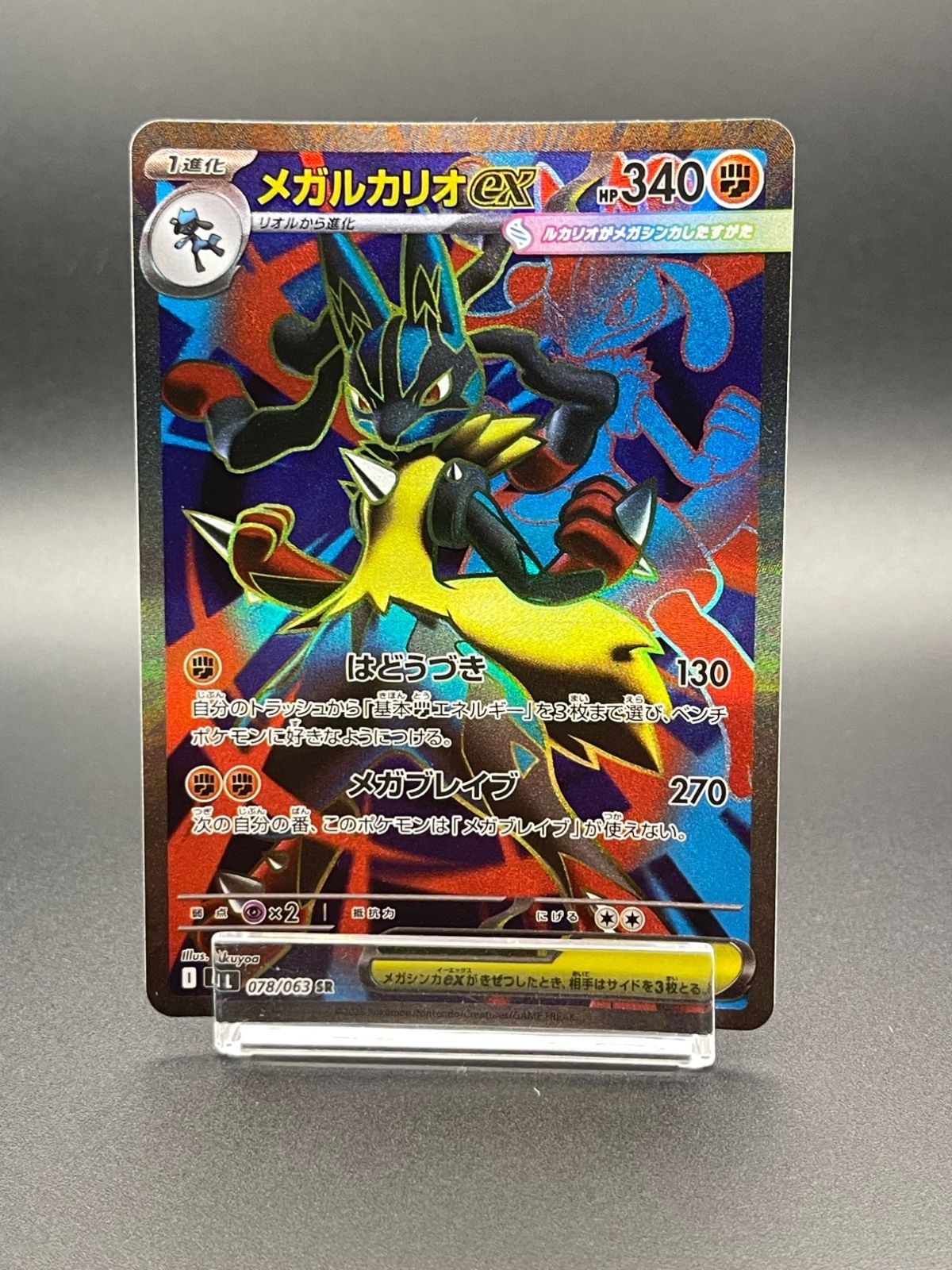 メガルカリオex SR[M1L 078/063] - メルカリ
