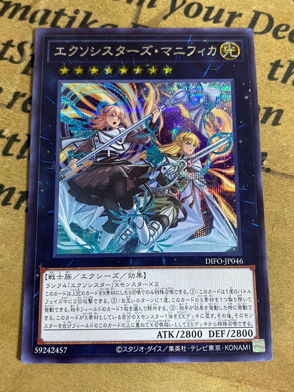 エクソシスターズ・マニフィカ シークレットレア DIFO【遊戯王 本格