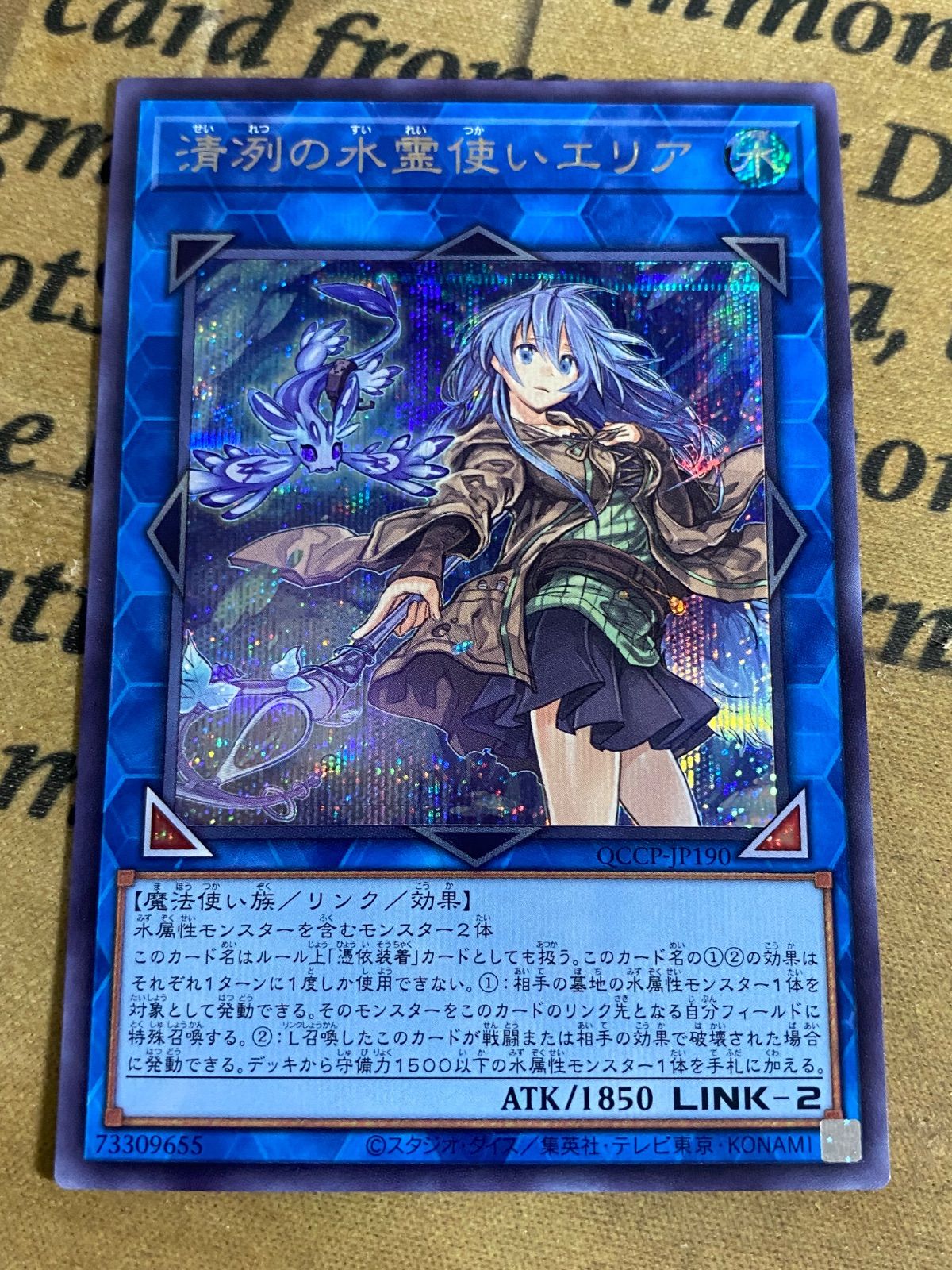清冽の水霊使いエリア シークレット【遊戯王 本格構築 YPS】 - メルカリ