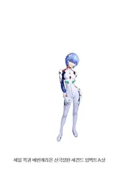 未開封新品 エヴァンゲリオン2 0 綾波 レイ プラグ スーッ セカンド インパクト