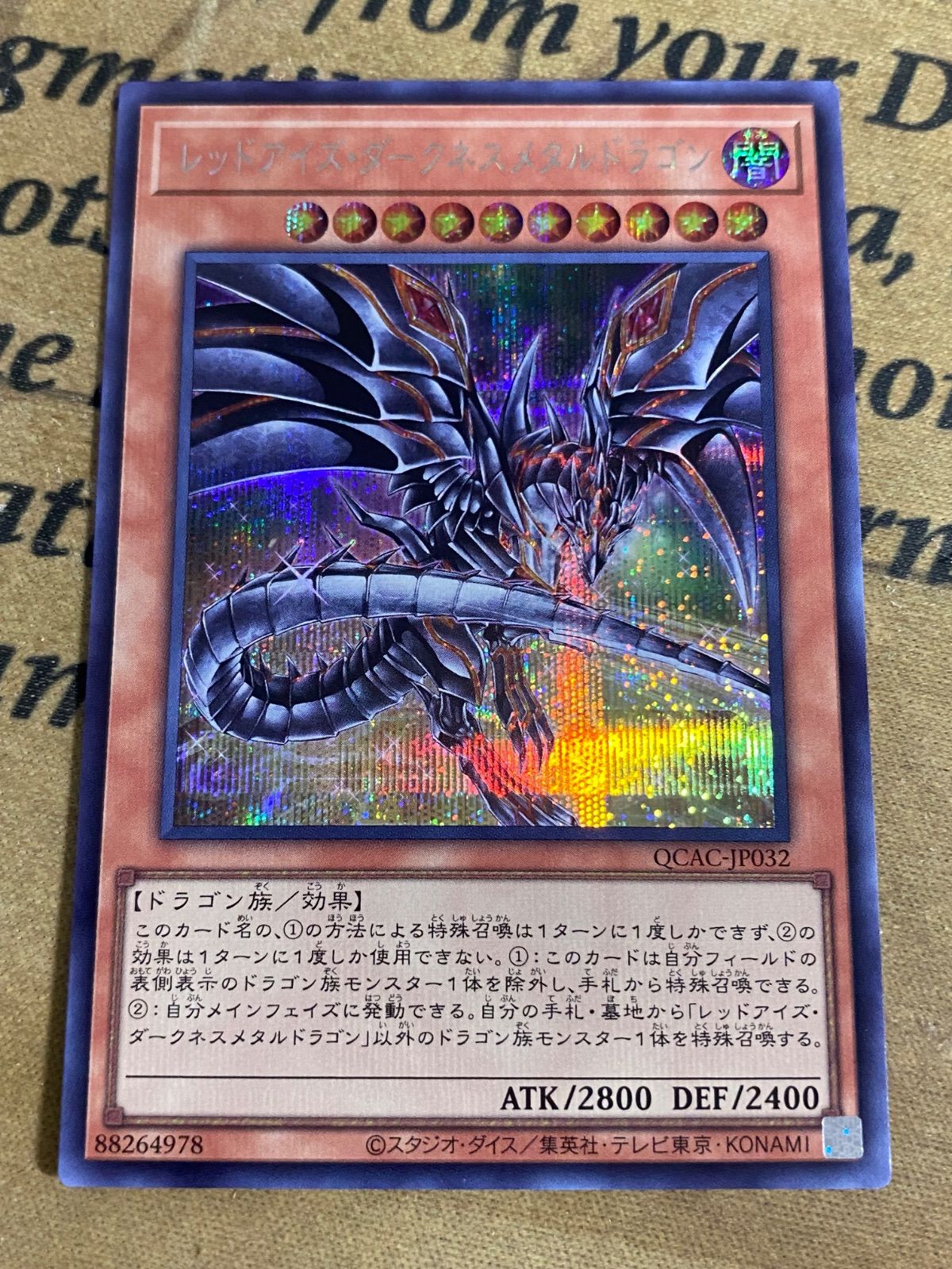 レッドアイズダークネスメタルドラゴン シークレット 絵違い【遊戯王