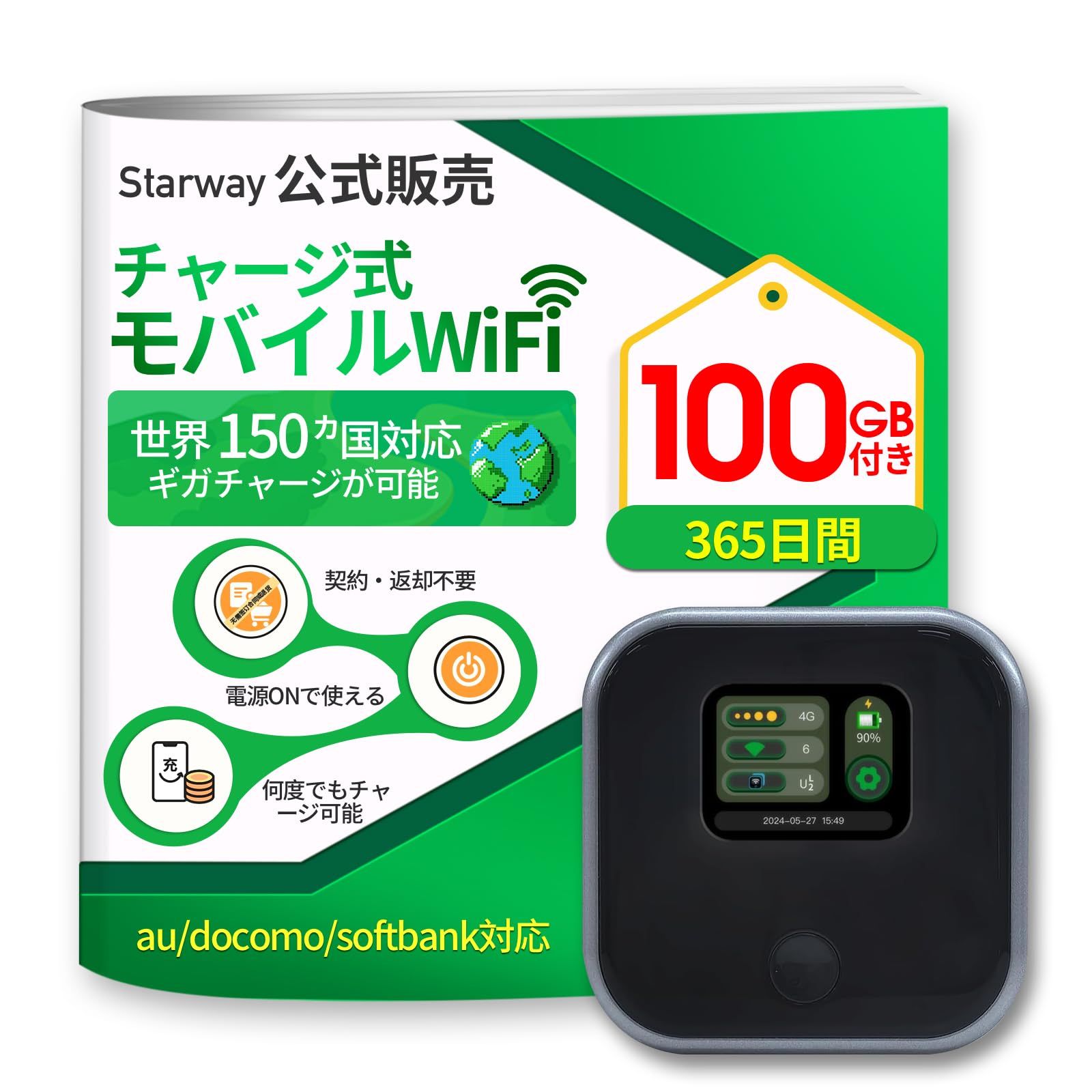 Starway ポケットwifi wifi ルーター 契約不要 国内100GB付き 365日間 モバイルルーター 物理SIM 不要 国内海外利用可能 モバイルルーター simフリー 車 ワイファイ 端末買い切り チャージ式 WIFI 3大キャ 9848a261