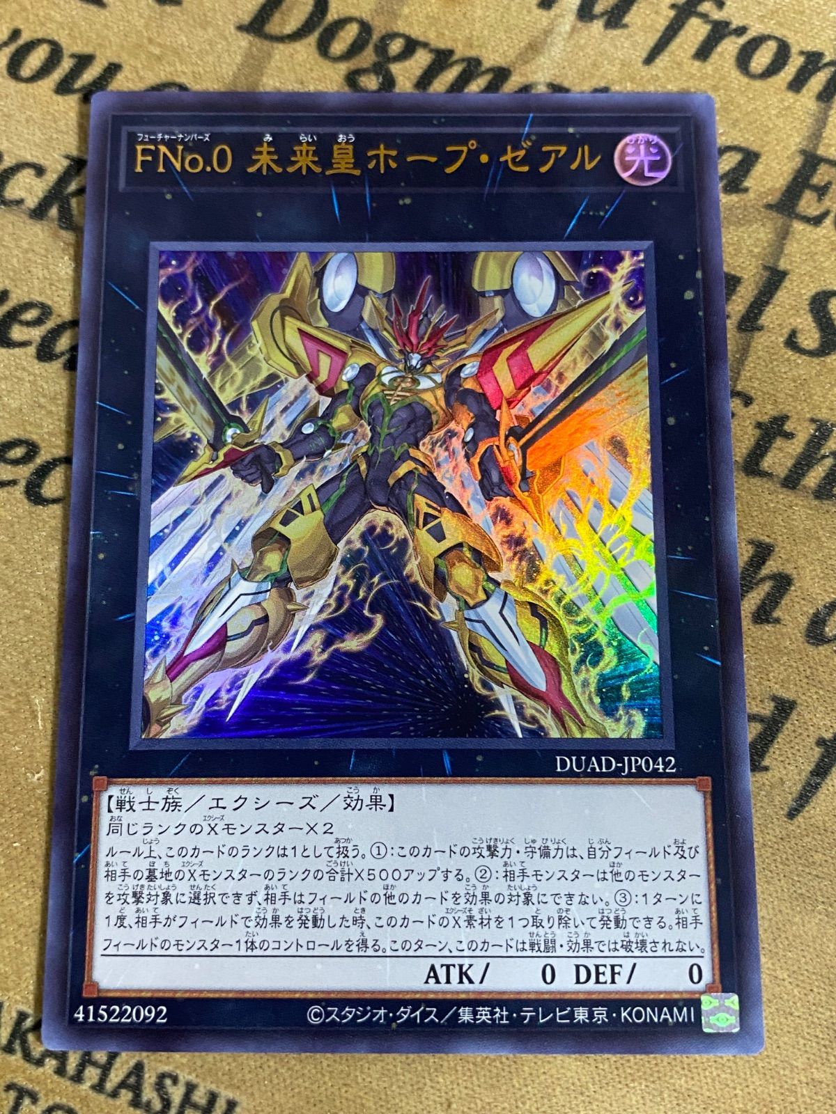 FNo.0未来皇ホープゼアル ウルトラ【遊戯王 本格構築 YPS ライゼオル