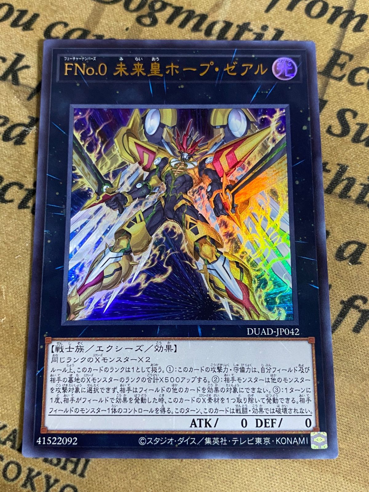 FNo.0未来皇ホープゼアル ウルトラ【遊戯王 本格構築 YPS ライゼオル