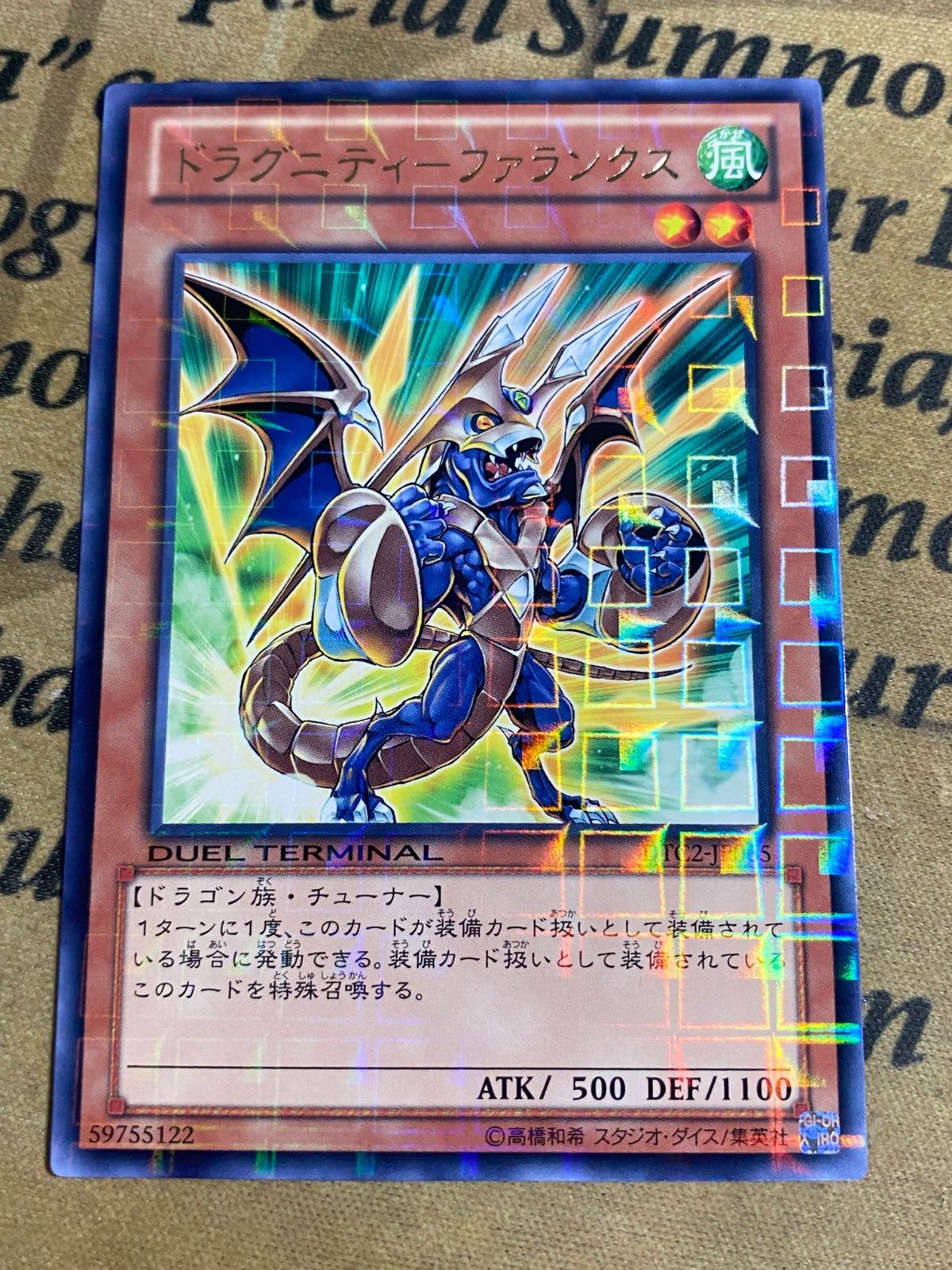 ドラグニティ ファランクス DTC2 字レア【遊戯王 本格構築 YPS