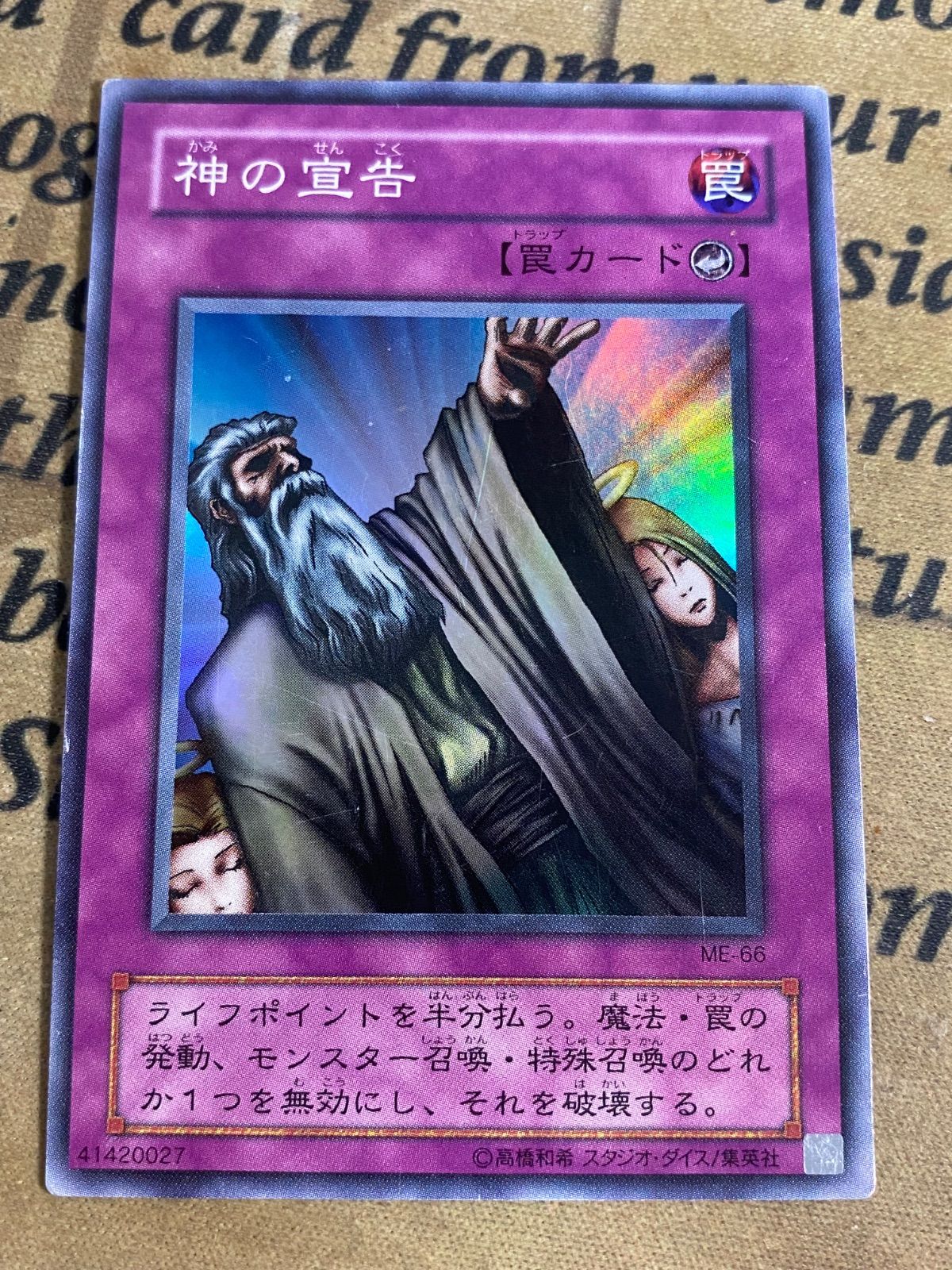 神の宣告 ME スーパー【遊戯王 本格構築 ゲートボール 1103】 - メルカリ