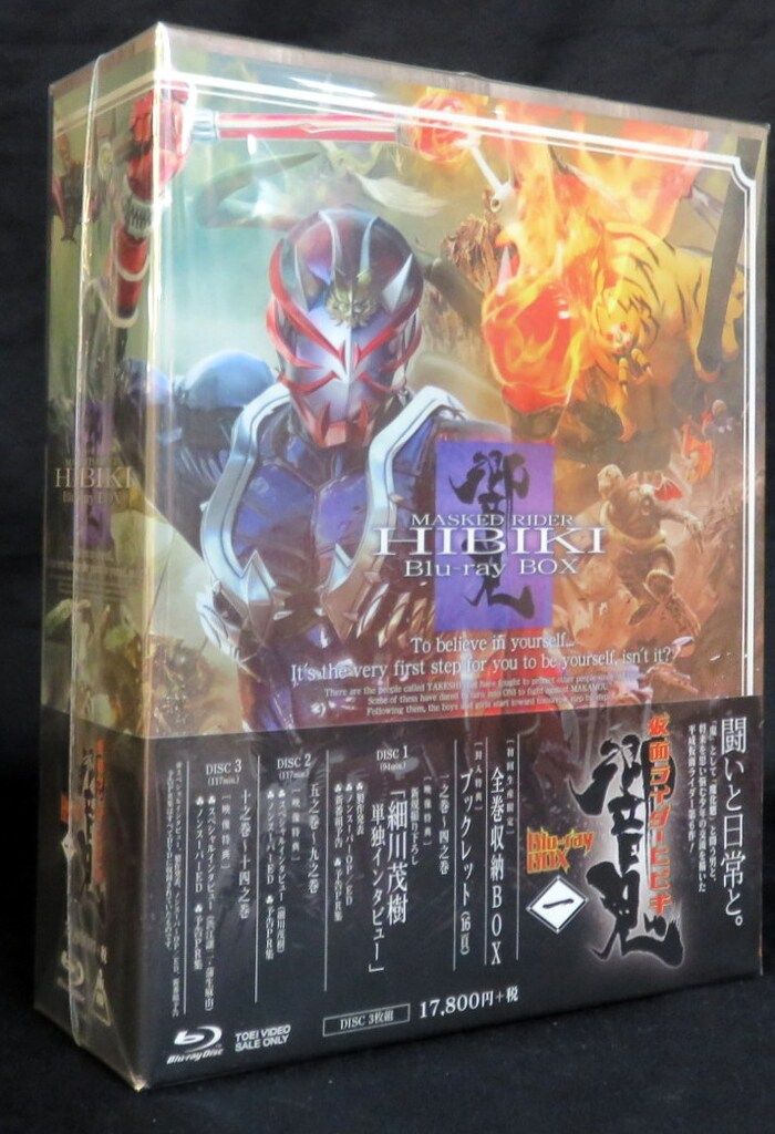 特撮Blu-ray 初回)仮面ライダー響鬼 Blu-ray BOX 1