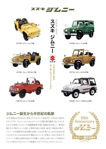 スズキ ジムニー―日本が世界に誇る 唯一無二のコンパクト4WDts fde34bdd