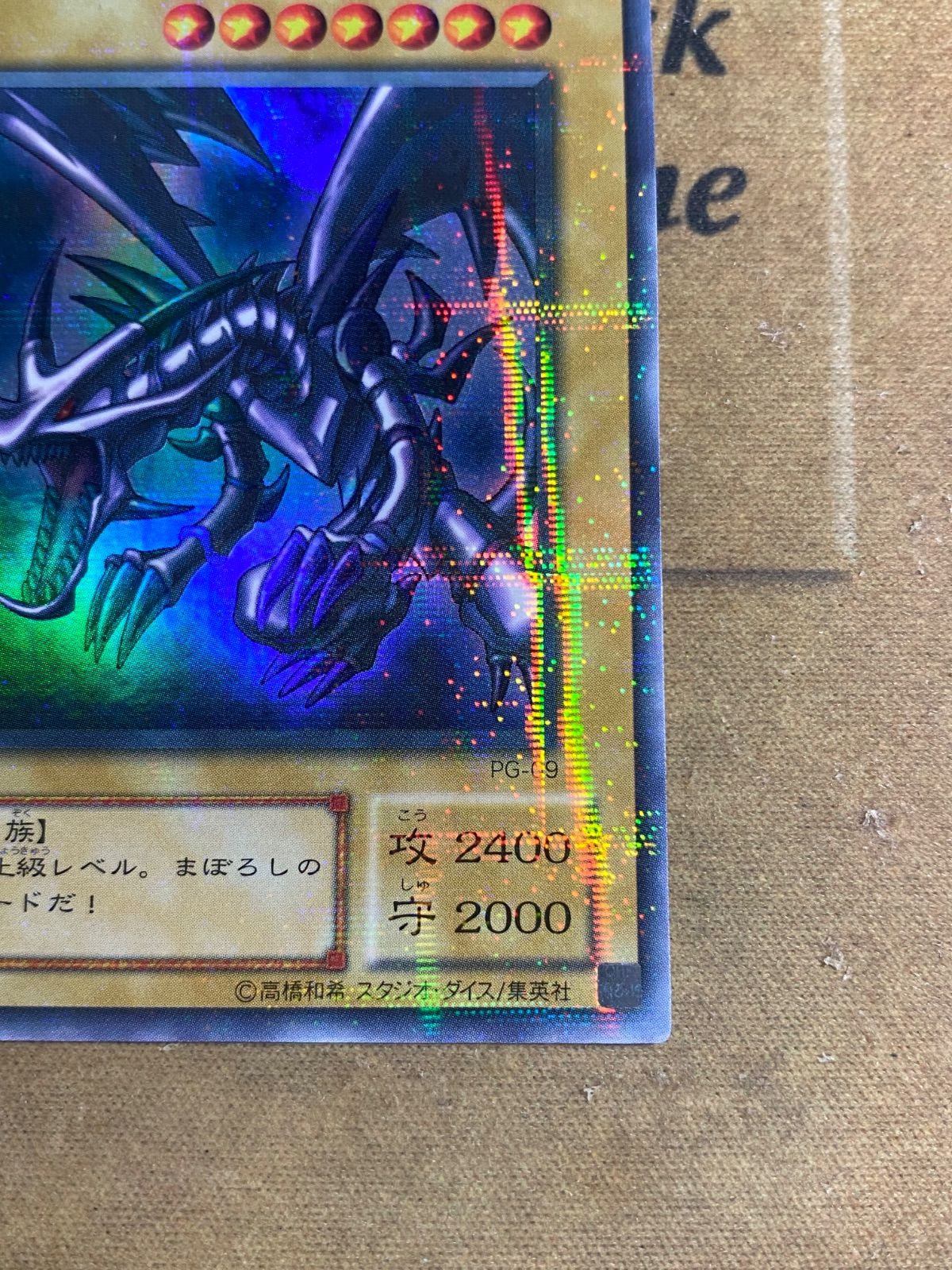 真紅眼の黒竜 PG 2期 ウルパラ ウルトラパラレル【遊戯王 本格構築