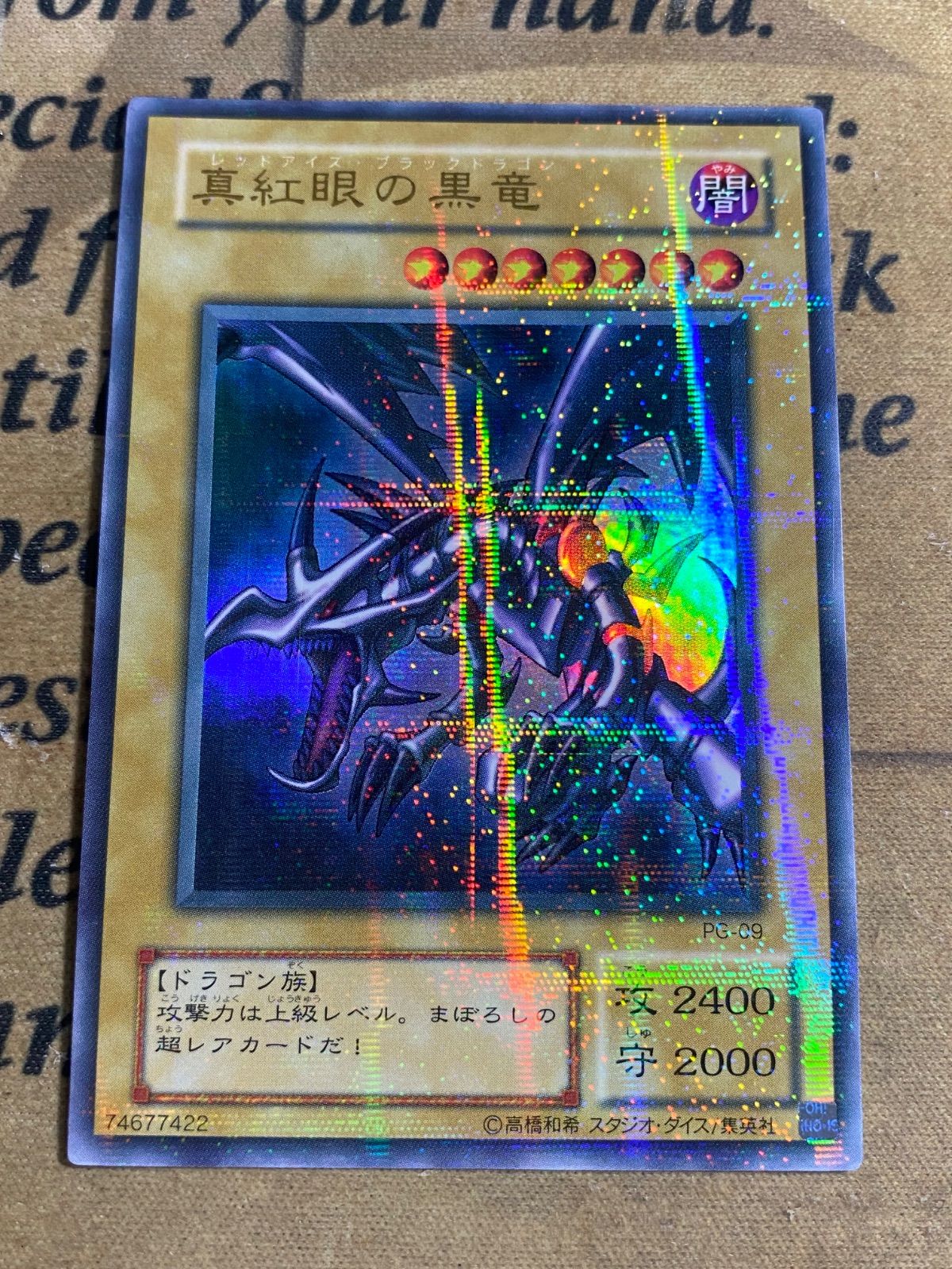 真紅眼の黒竜 PG 2期 ウルパラ ウルトラパラレル【遊戯王 本格構築