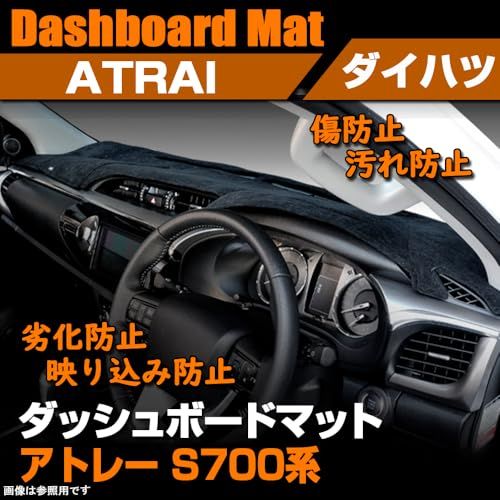 アトレー S700 専用 ダッシュボードマット 日焼け防止 劣化防止 保護マット ポリエステル素材 滑り止め ロゴ付き アクセサリー 内装 カスタムパーツts e37e7ebe