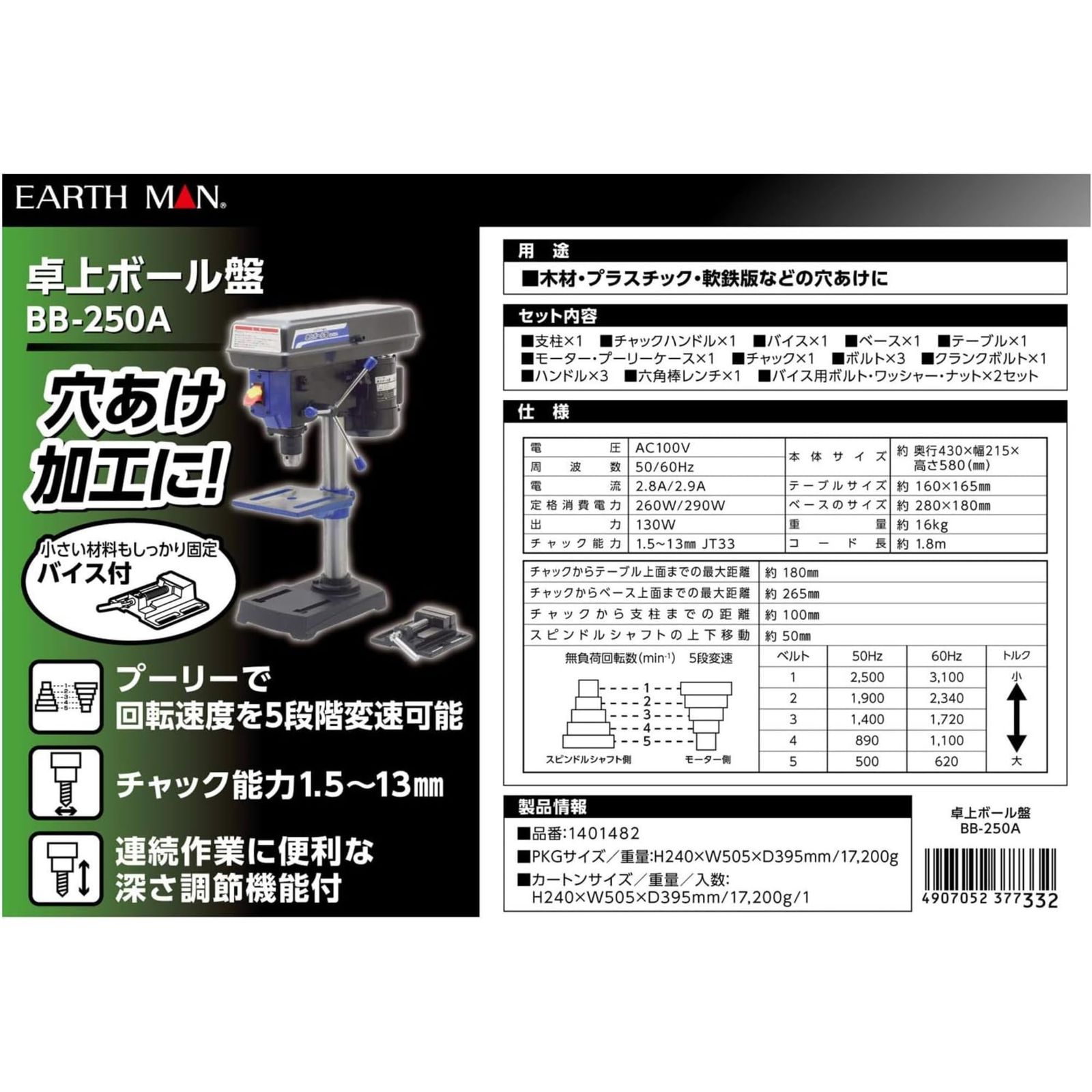 新品 高儀(Takagi) EARTH MAN 卓上ボール盤 卓上ドリル 旋盤 フライス盤 ドリルスタンド 固定バイス付き 回転速度5段階 深さ調節 可変速 BB-250A 新品 高儀(Takagi) EARTH MAN 卓上ボール盤 卓上ドリル 旋盤 フライス盤 ドリルスタンド 固定バイス付き 回転速度5段階 深さ調節 可変速 BB-250A