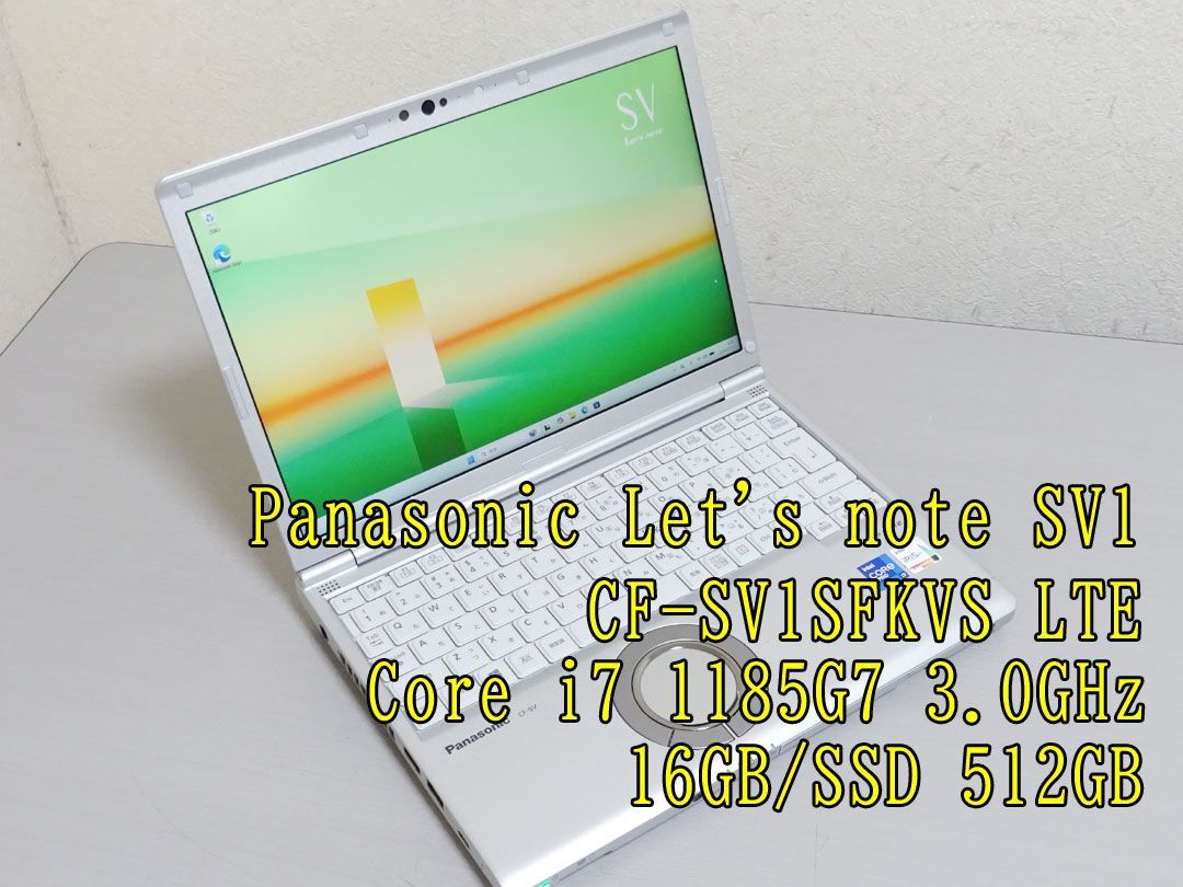 Panasonic Let'sNote SV i7/512GB/16GB/LTE ☆高性能☆レッツノート