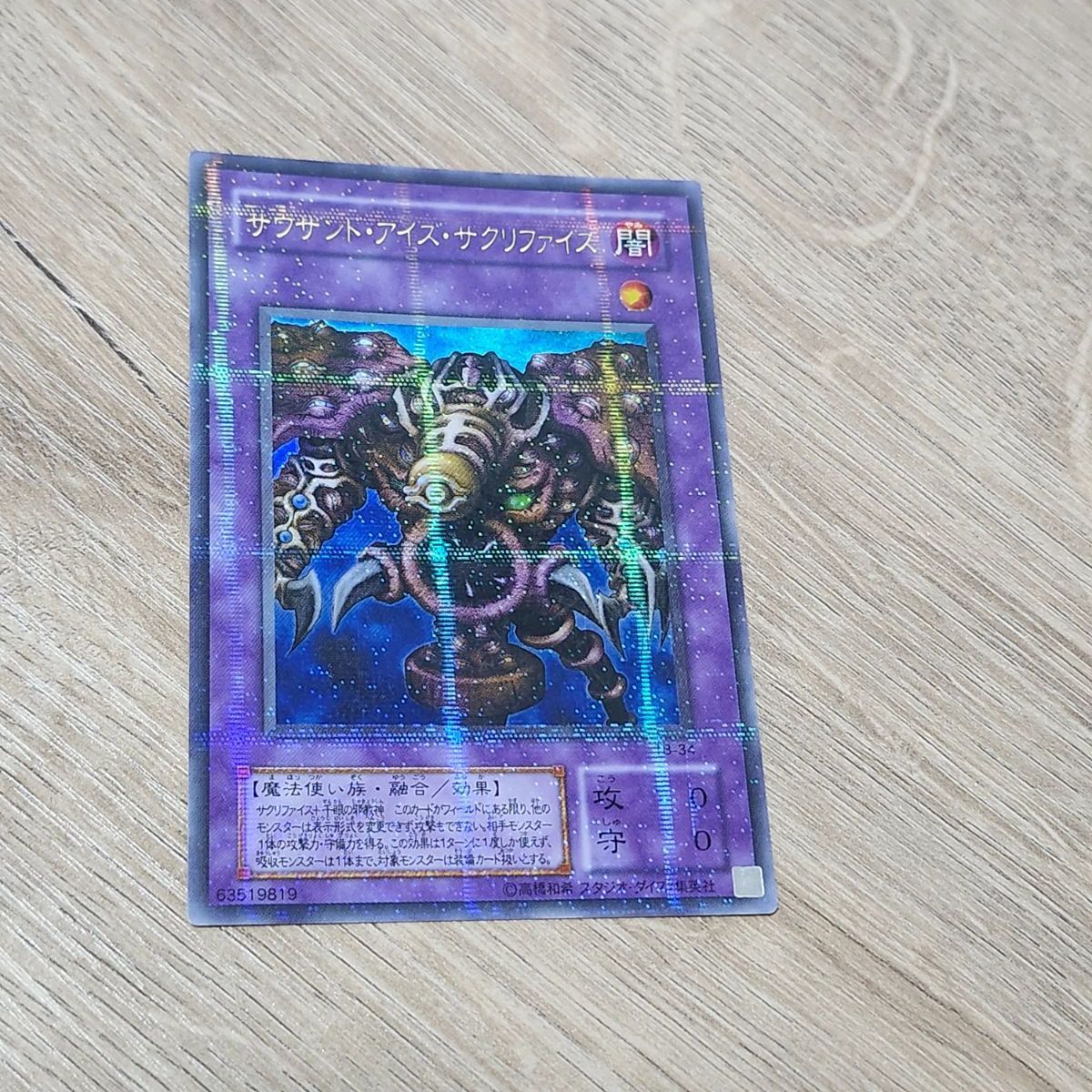 遊戯王 サウザンドアイズサクリファイス　レリーフ　パラレル 遊戯王 サウザンドアイズサクリファイス パラレル - メルカリ