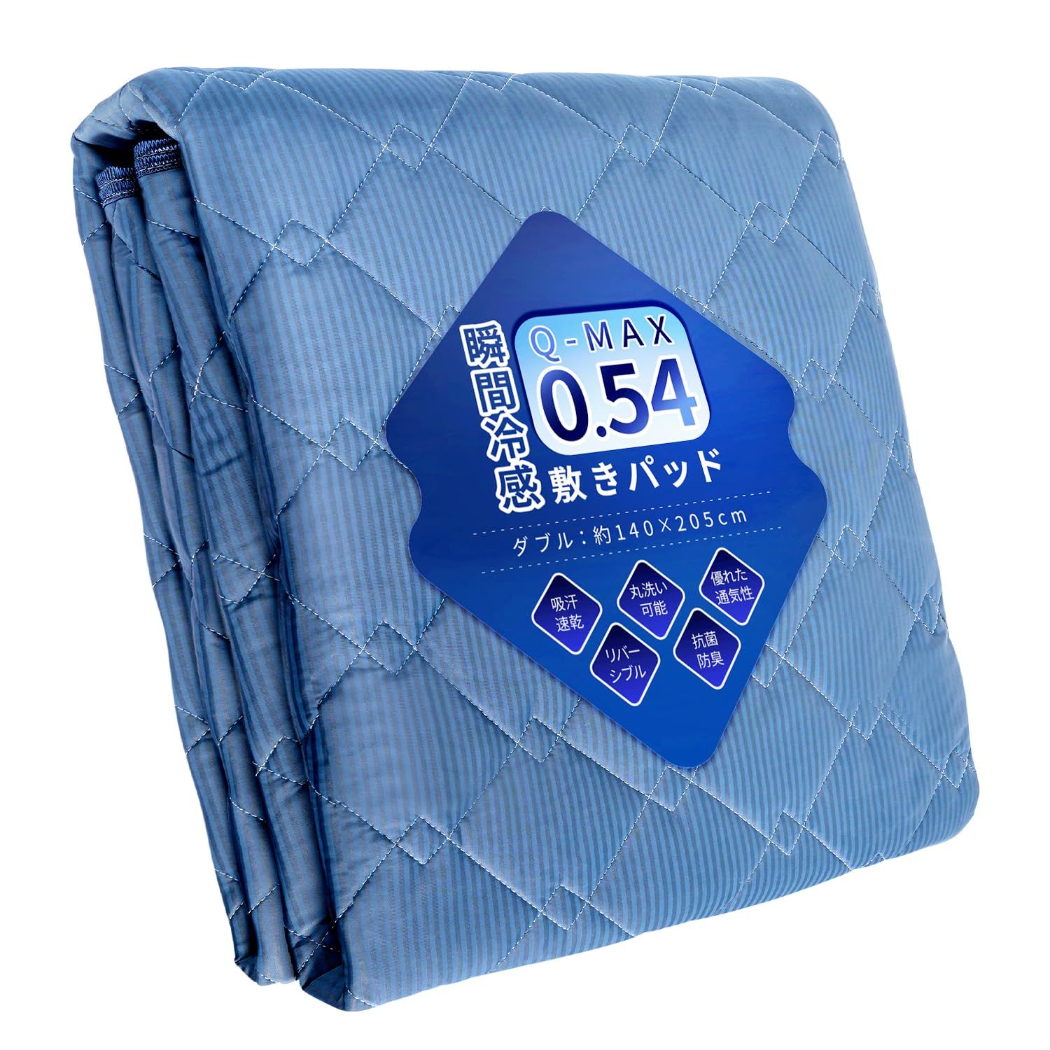 敷きパッド 冷感仕様 2026 接触冷感 Q-MAX0.54 ダブル クール寝具 冷感マット リバーシブル設計 四隅固定ゴム 吸水速乾 丸洗い可能 ベッドパッド 防ダニ 抗菌消臭 オールシーズン 14,422円