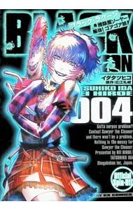 BLACK LAGOON 掃除屋ソーヤー 解体!ゴアゴア娘 4／イダタツヒコ - メルカリ