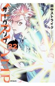 SERVAMP-サーヴァンプ- 22／田中ストライク - メルカリ