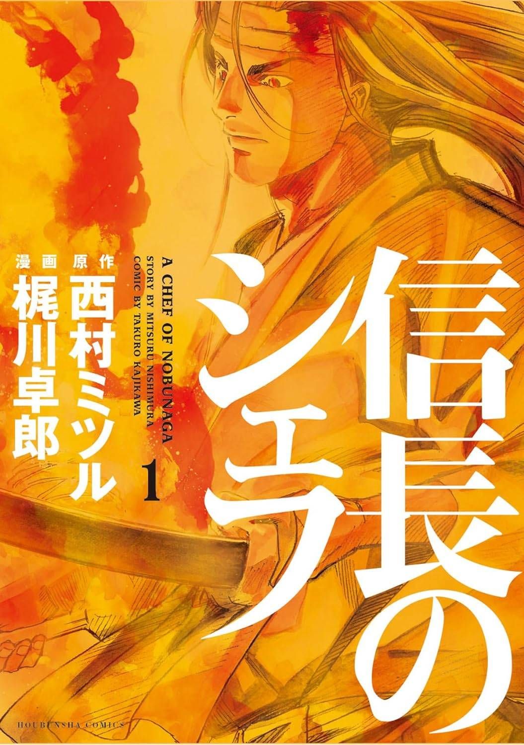 【中古】 信長のシェフ 全37巻 完結セット [芳文社コミックス] [レンタル落ち] [コミック] [漫画]