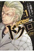 ●【中古】 WORST外伝 ドクロ 1-20巻 セット きだまさし [レンタル落ち] [コミック] [漫画]