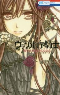 ○【中古】 ヴァンパイア騎士memories 1-6巻 セット 樋野