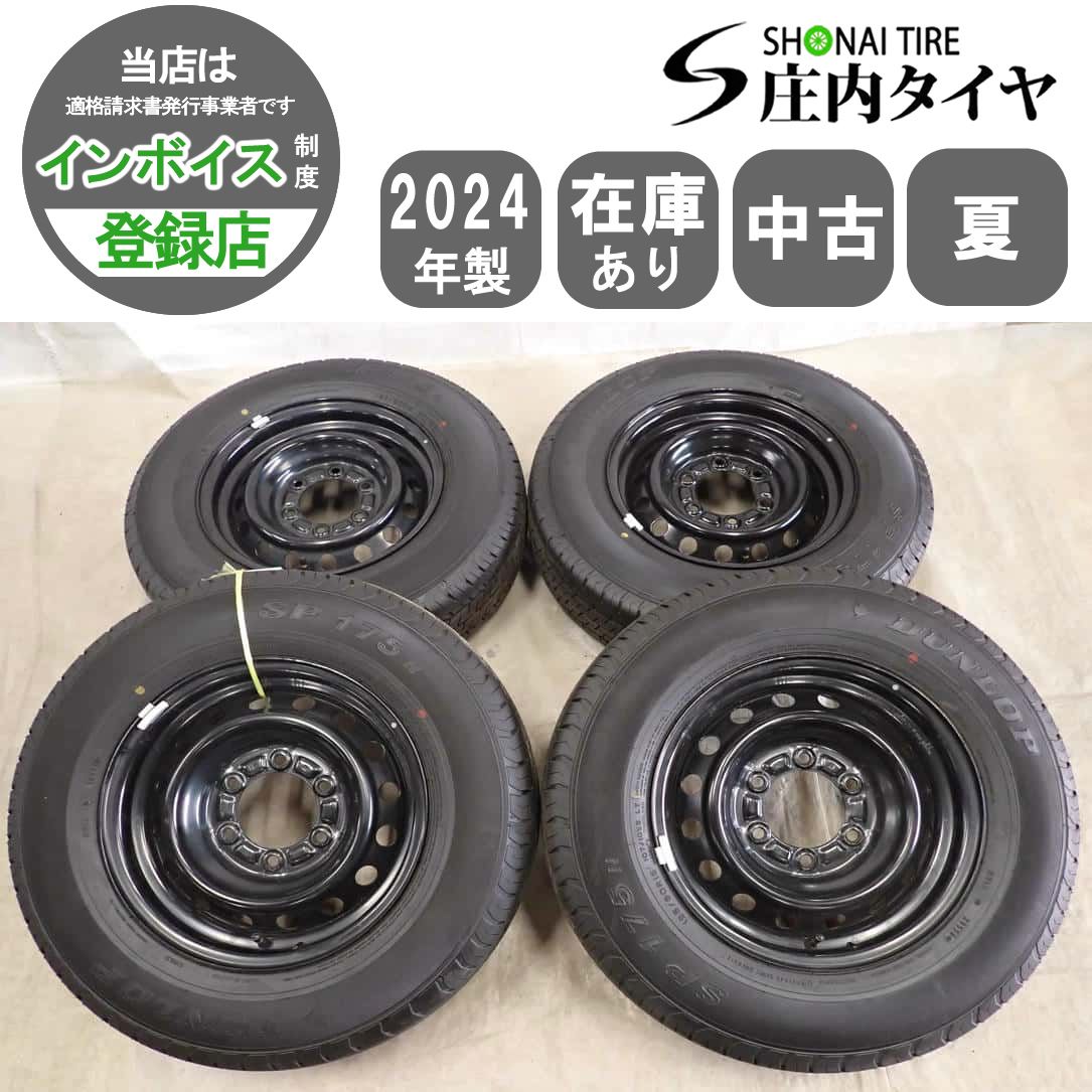 夏4本SET 会社宛 送料無料 195/80R15×6J 107/105 LT ダンロップ SP175N 2024年製 トヨタ純正 スチール ハイエース レジアスエースNO,I6692