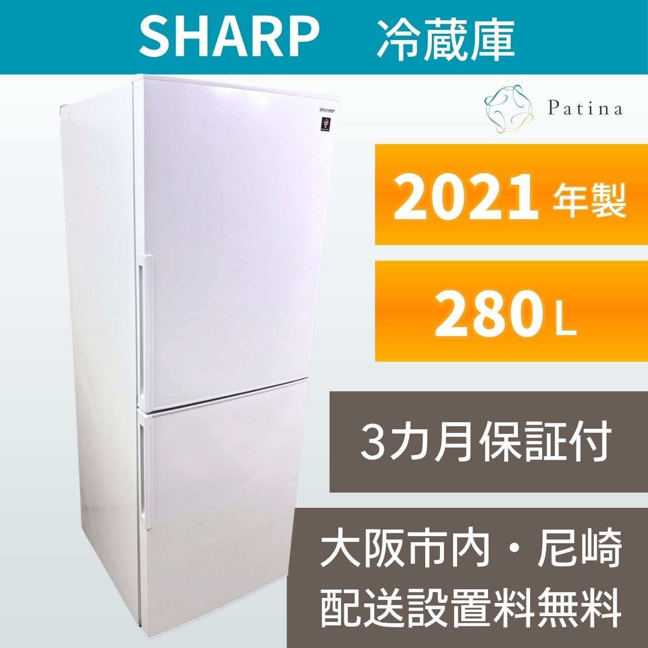 大阪・尼崎配送設置無料★3か月保障付き★冷蔵庫★シャープ★2ドア★2021年★SJ-PD28G-W★IR1929