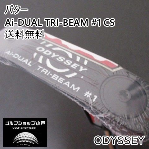 パター オデッセイ Ai-DUAL TRI-BEAM #1 CS/STROKELAB 90[34]//3[5391]