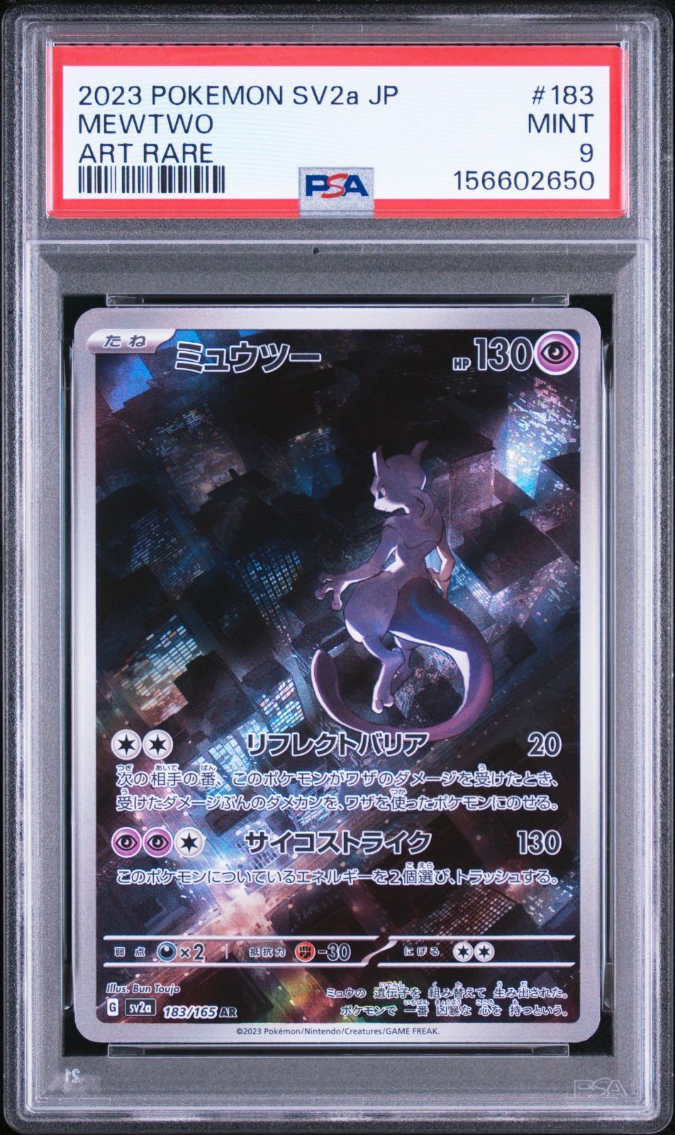PSA 9 ミュウツー AR 183/165 ポケモン 151 sv2a Pokemon 151 2023