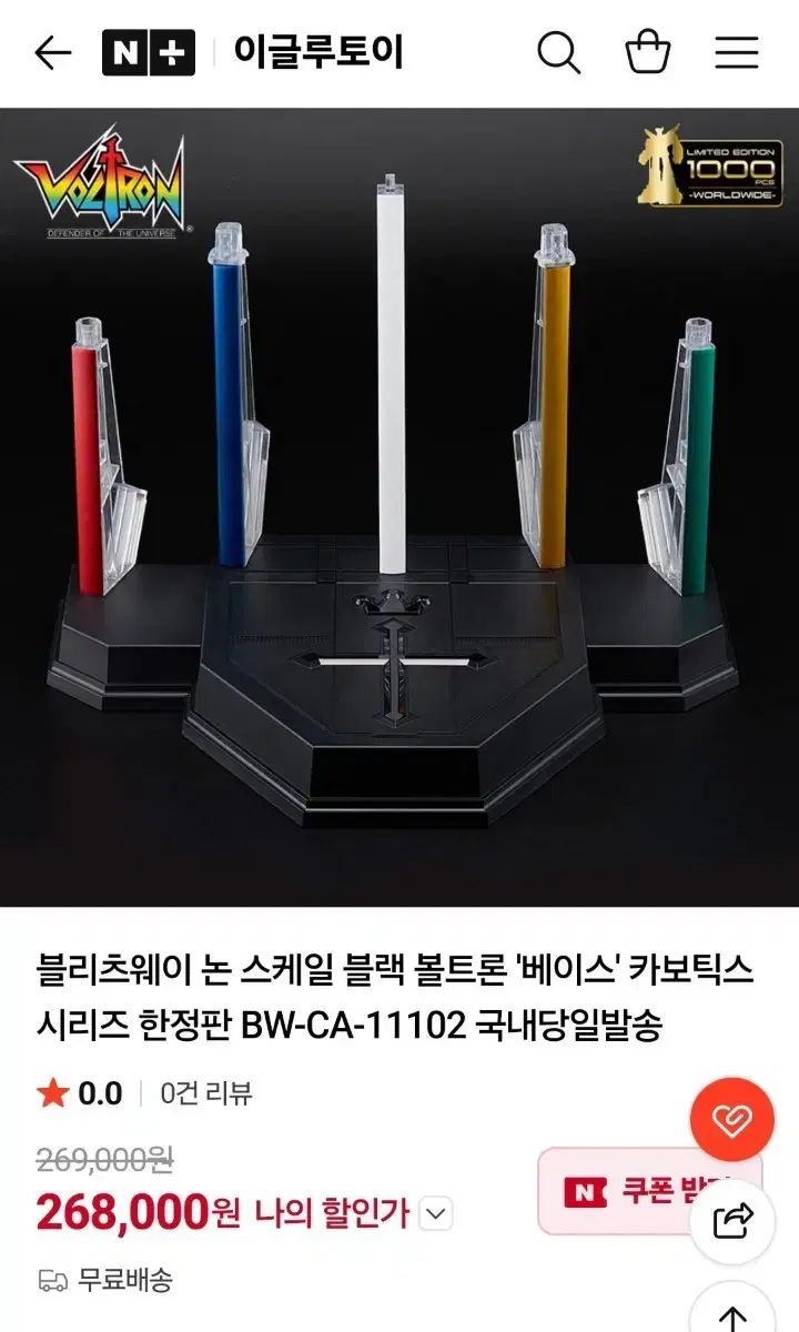 出品 ブロンズ ボルトロン ベース 未開封