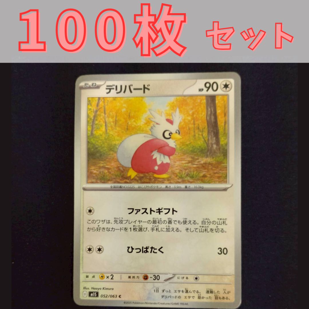 delibird pokemon cards 046/193 Holo sealed - 2025 Holiday Calendar Promo RarityCommon Hit Points90 HP Colorless Quick Gift If you go first Deck the halls with boughs