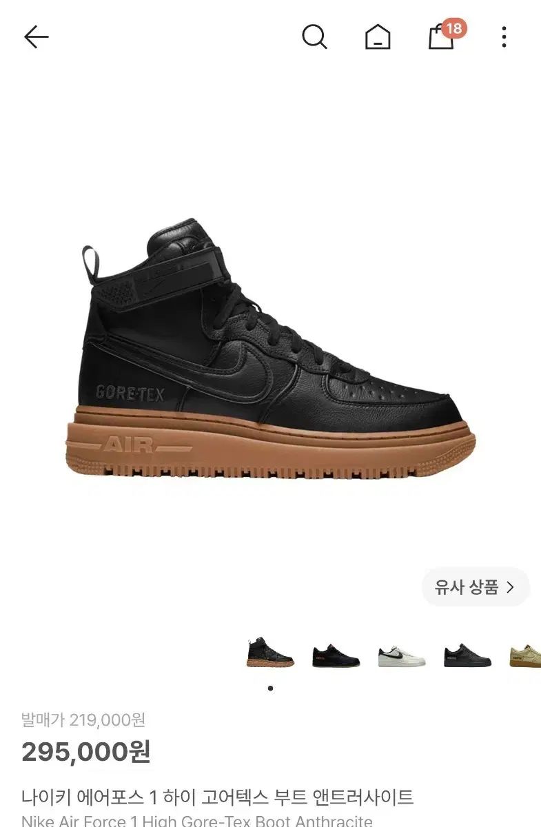 260 NIKE エアフォース 1 ハイ ゴアテックス ブーツ アンスラサイト
