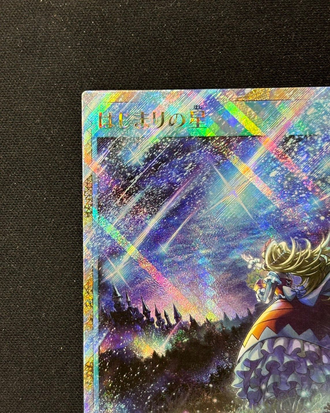遊戯王 ラッシュデュエル はじまりの星 フルオーバーラッシュレア RD