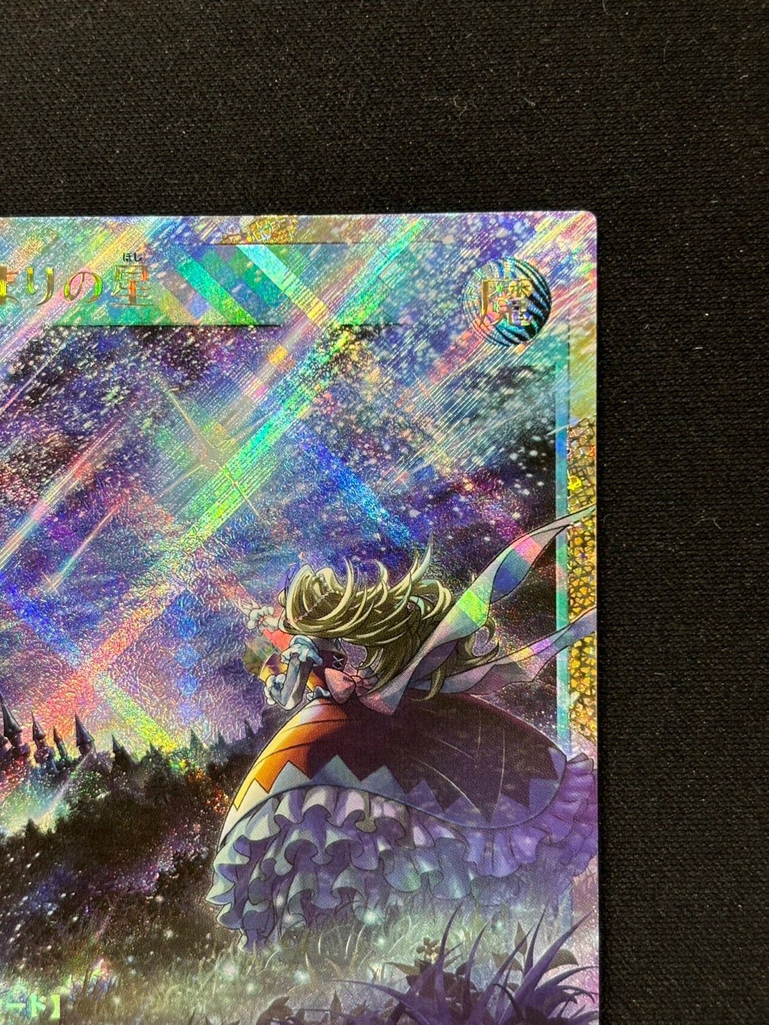 遊戯王 ラッシュデュエル はじまりの星 フルオーバーラッシュレア RD