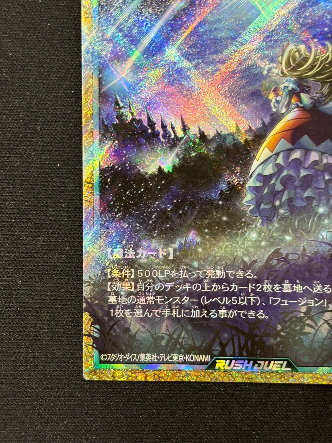 遊戯王 ラッシュデュエル はじまりの星 フルオーバーラッシュレア RD