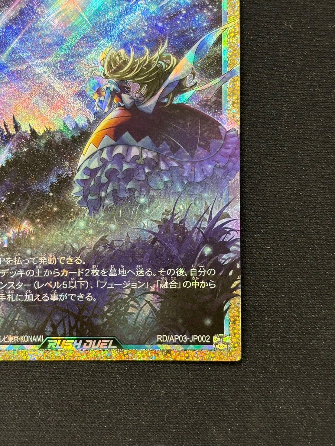 遊戯王 ラッシュデュエル はじまりの星 フルオーバーラッシュレア RD