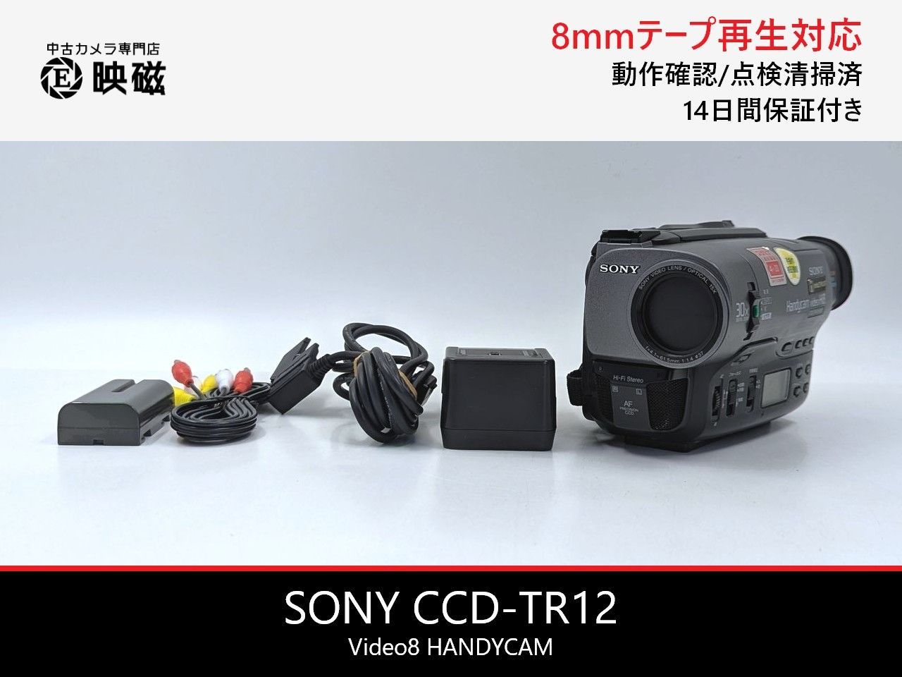 SONY ソニー CCD-TR12 Hi8 Video8 8mm ビデオカメラ 整備済み 8mm