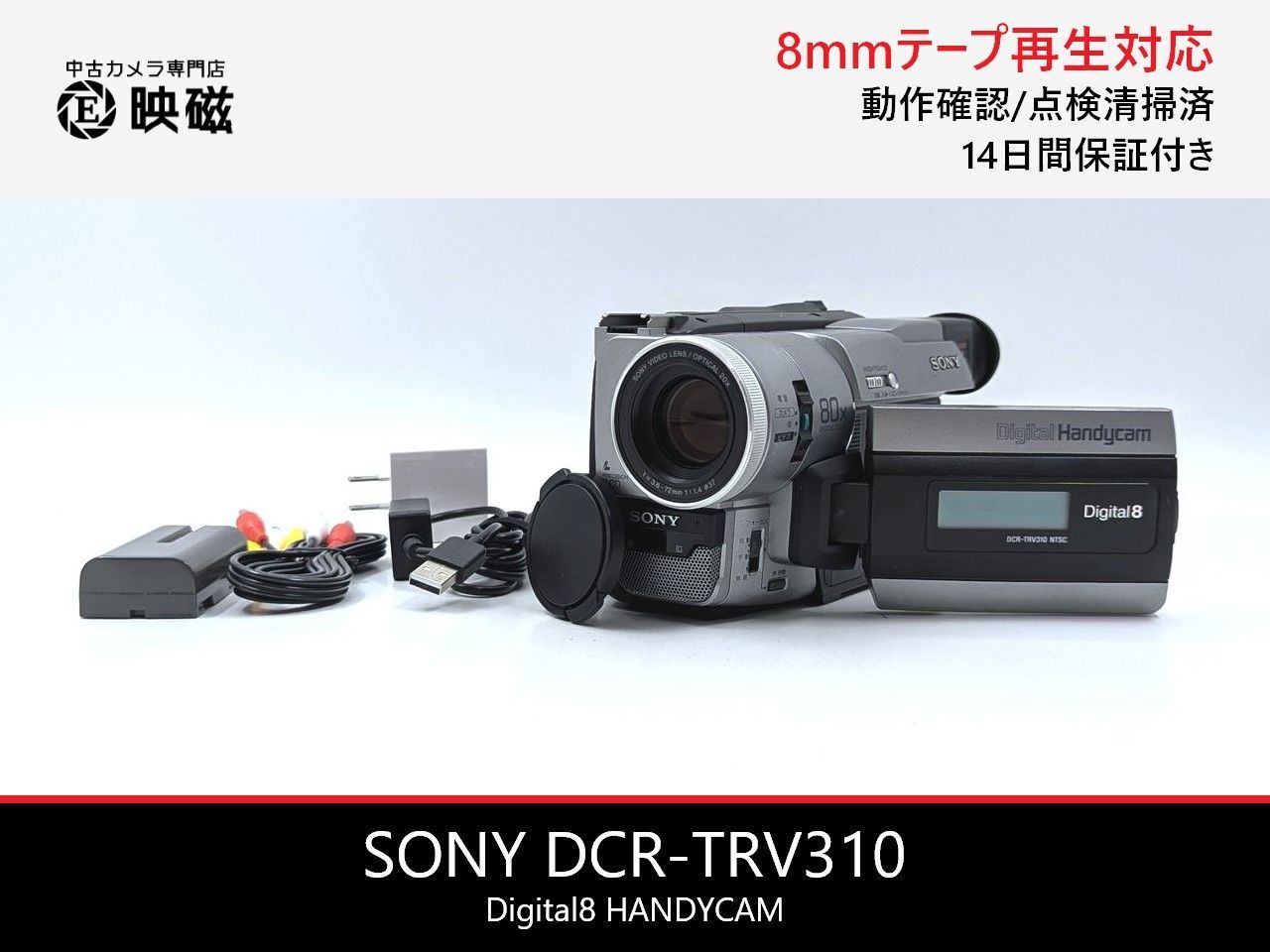 SONY ソニー DCR-TRV310 Digital8 Hi8 Video8 8mm ビデオカメラ 整備