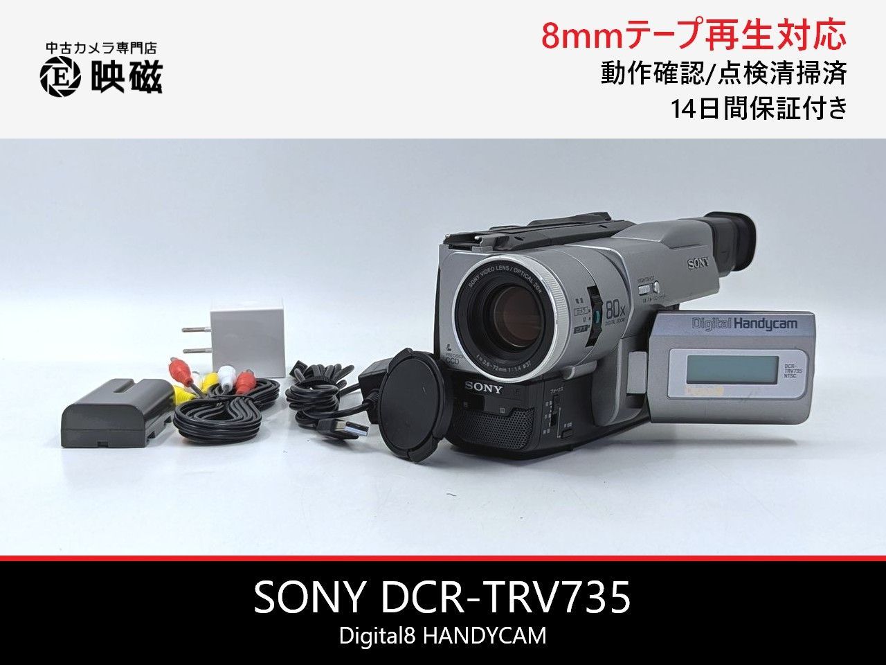 SONY ソニー DCR-TRV735 Digital8 Hi8 Video8 8mm ビデオカメラ 整備