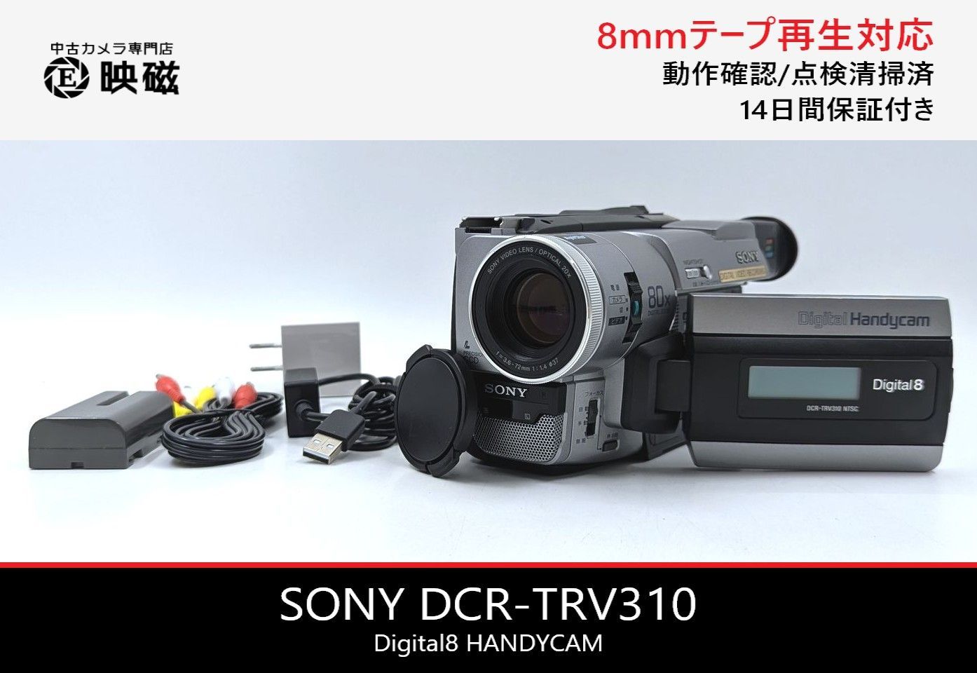 SONY ソニー DCR-TRV310 Digital8 Hi8 Video8 8mm ビデオカメラ 整備