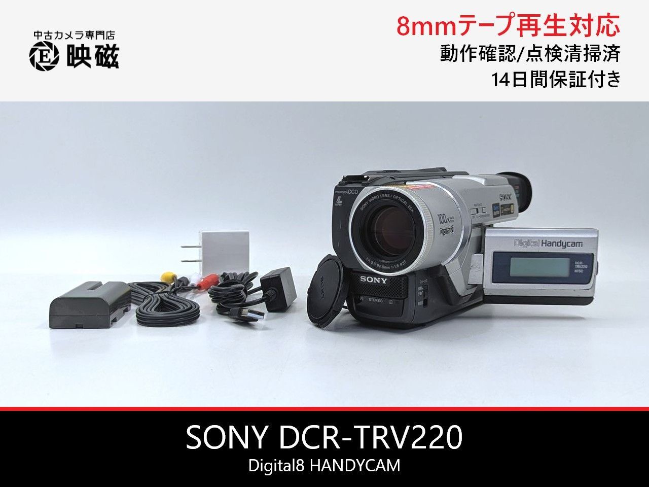 SONY ソニー DCR-TRV220 Digital8 Hi8 Video8 8mm ビデオカメラ 整備