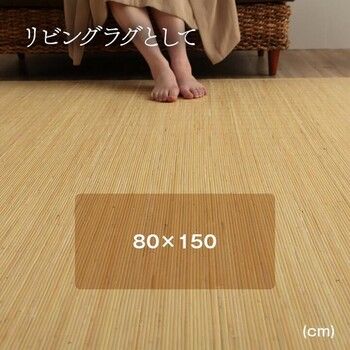 玄関マット 約80×150cm 籐 マット キッチン 玄関 自然素材 ひんやり インドネシア産 むしろ ジャワ 籐