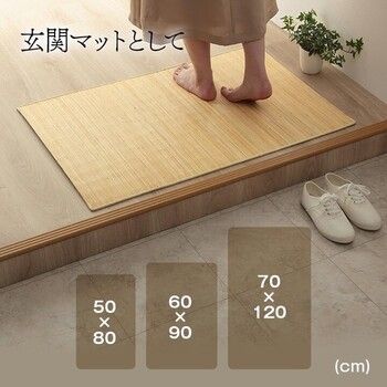 玄関マット 約80×150cm 籐 マット キッチン 玄関 自然素材 ひんやり インドネシア産 むしろ ジャワ 籐