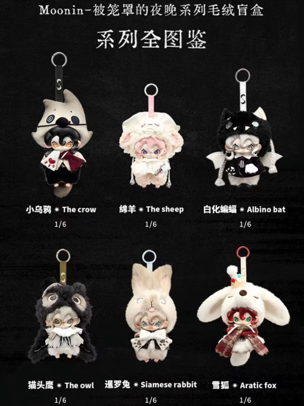 TOP TOY × SUGAR POCKET Moonin 被笼罩的夜晚 月夜シリーズ ぬいぐるみ