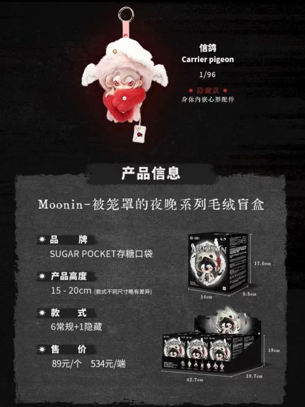 TOP TOY × SUGAR POCKET Moonin 被笼罩的夜晚 月夜シリーズ ぬいぐるみ