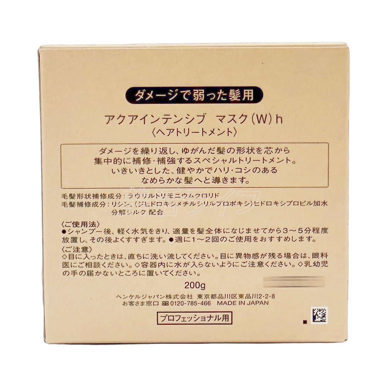 正規品】資生堂 サブリミック アクアインテンシブ マスク W 200g 3個