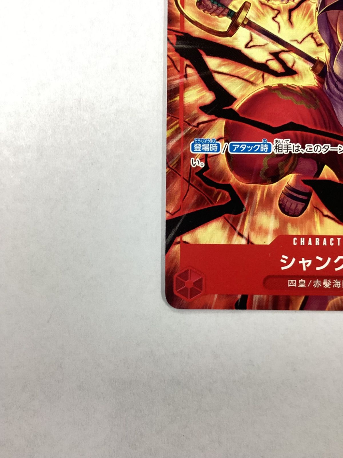 ○1159 ワンピースカード シャンクス プロモ 交流会 P-097 - メルカリ